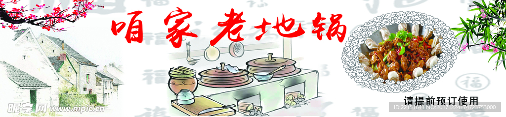 咱家老地锅