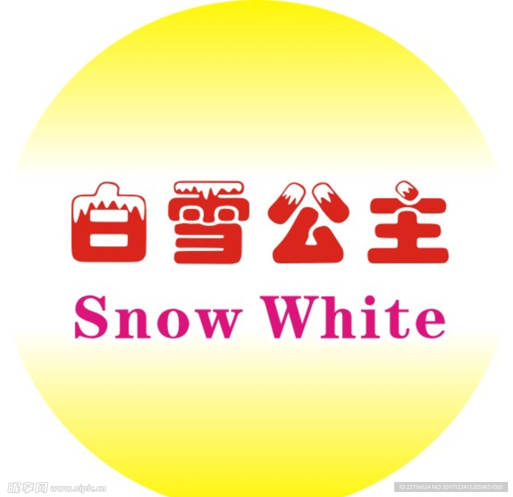 白雪公主