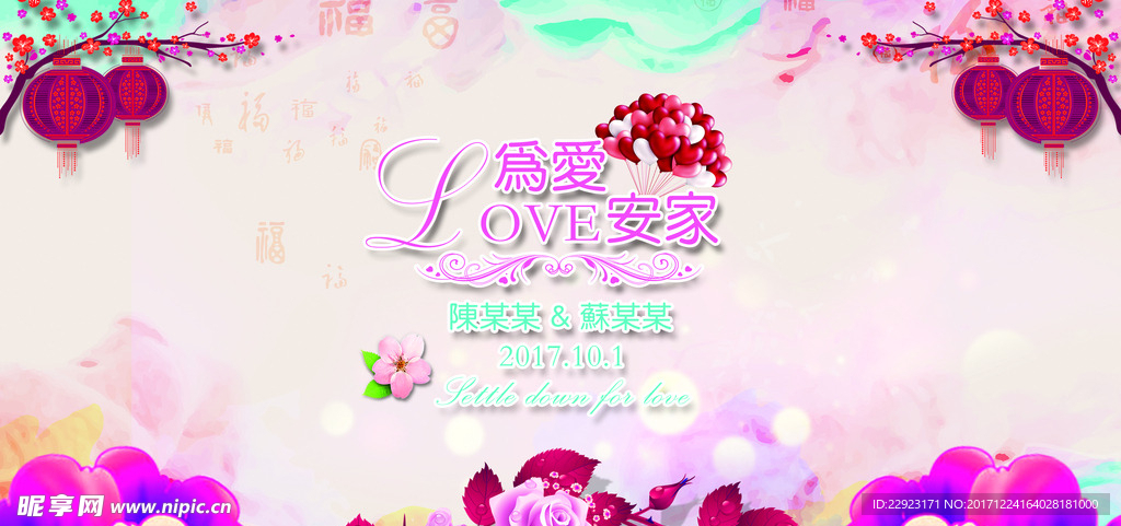 婚礼背景