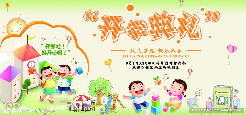 开学典礼舞台背景