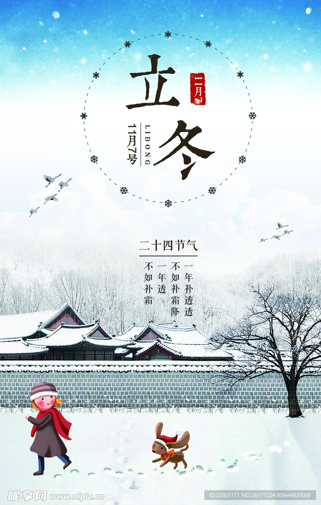 立冬