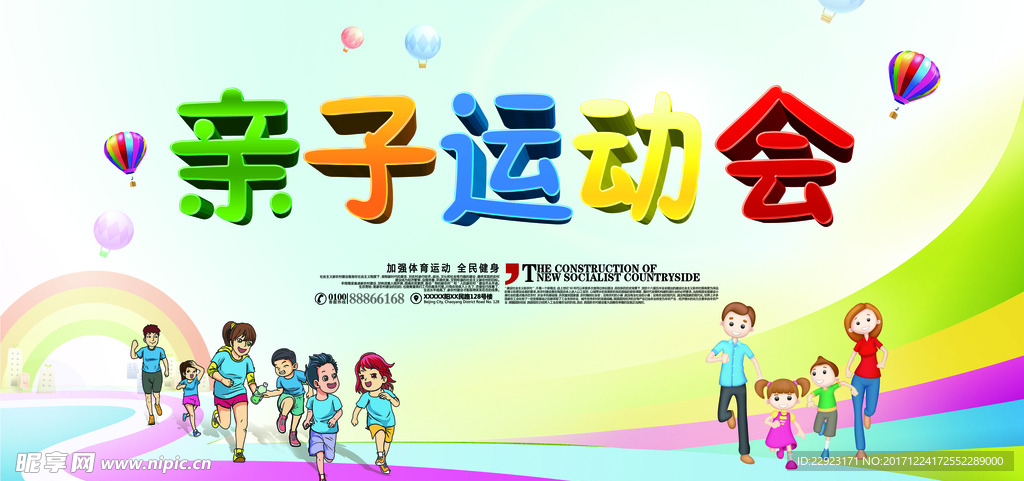 运动会背景