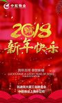 2018新年快乐