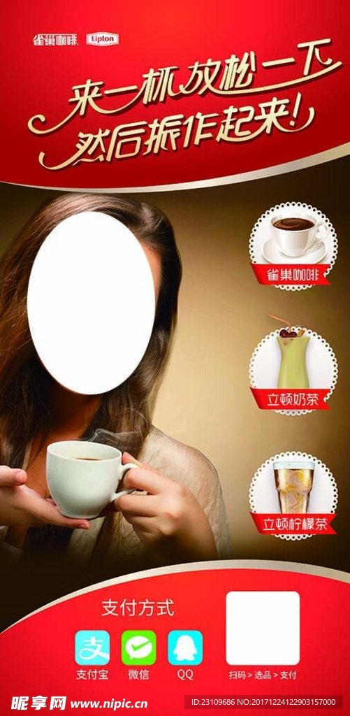 雀巢咖啡海报