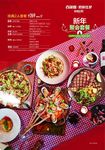 新年聚会套餐海报