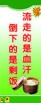 倒下的是剩饭