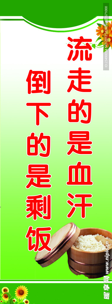 倒下的是剩饭