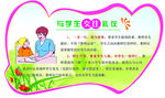 与学生交往礼仪