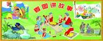 看图讲故事