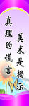 美术室标语