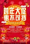 跨年大促