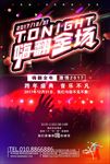 跨年音乐会