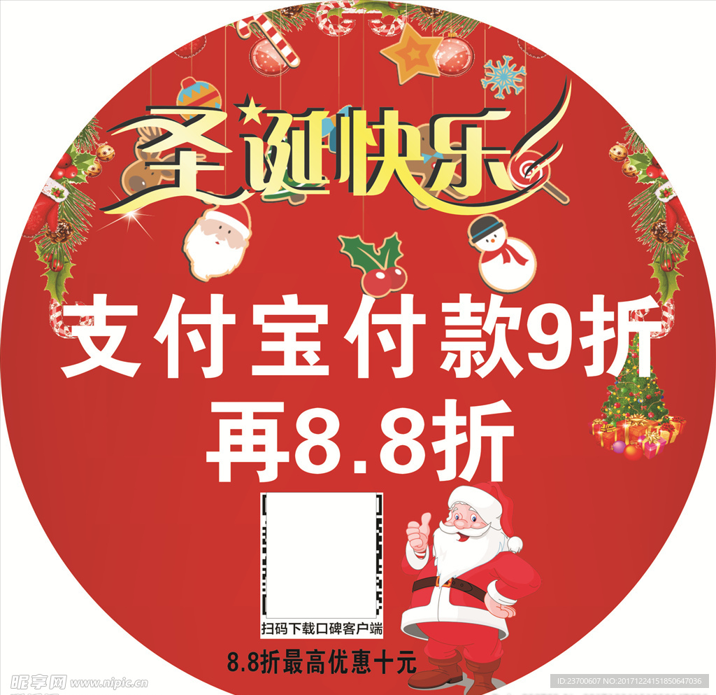圣诞节