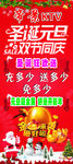 圣诞元旦双节同庆