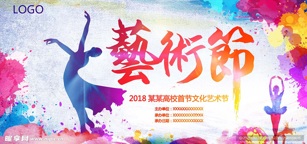 艺术节