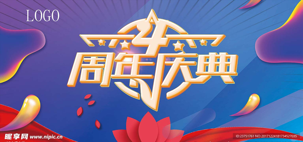 4周年庆