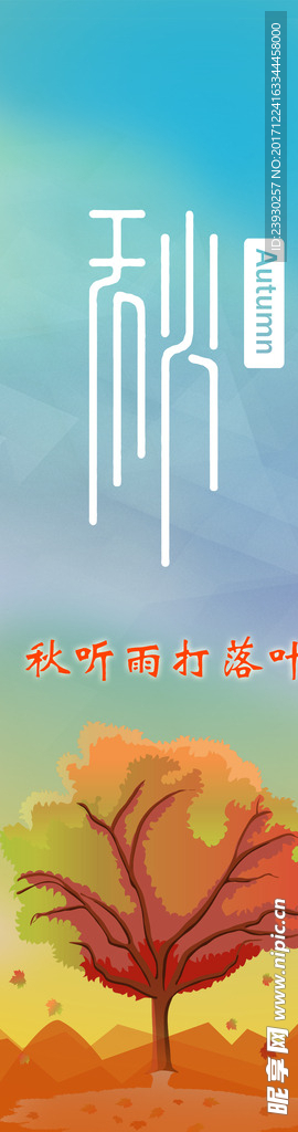 春夏秋冬