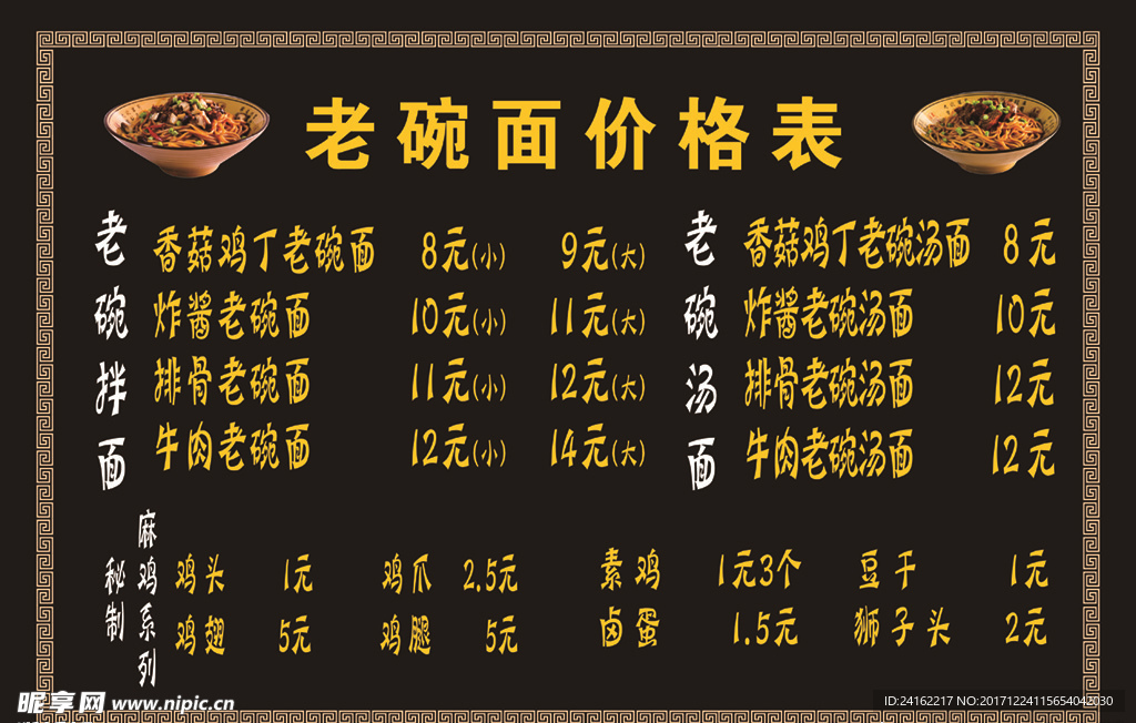 老碗面菜单