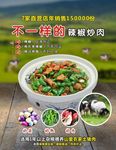 辣椒炒肉灯箱