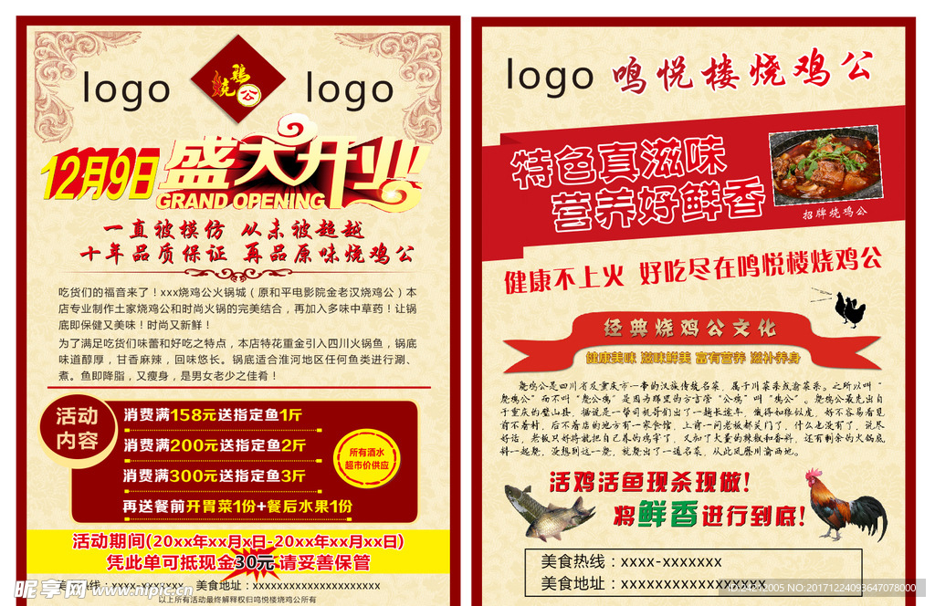 烧鸡公单页