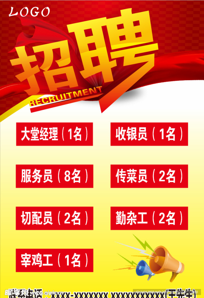 招聘