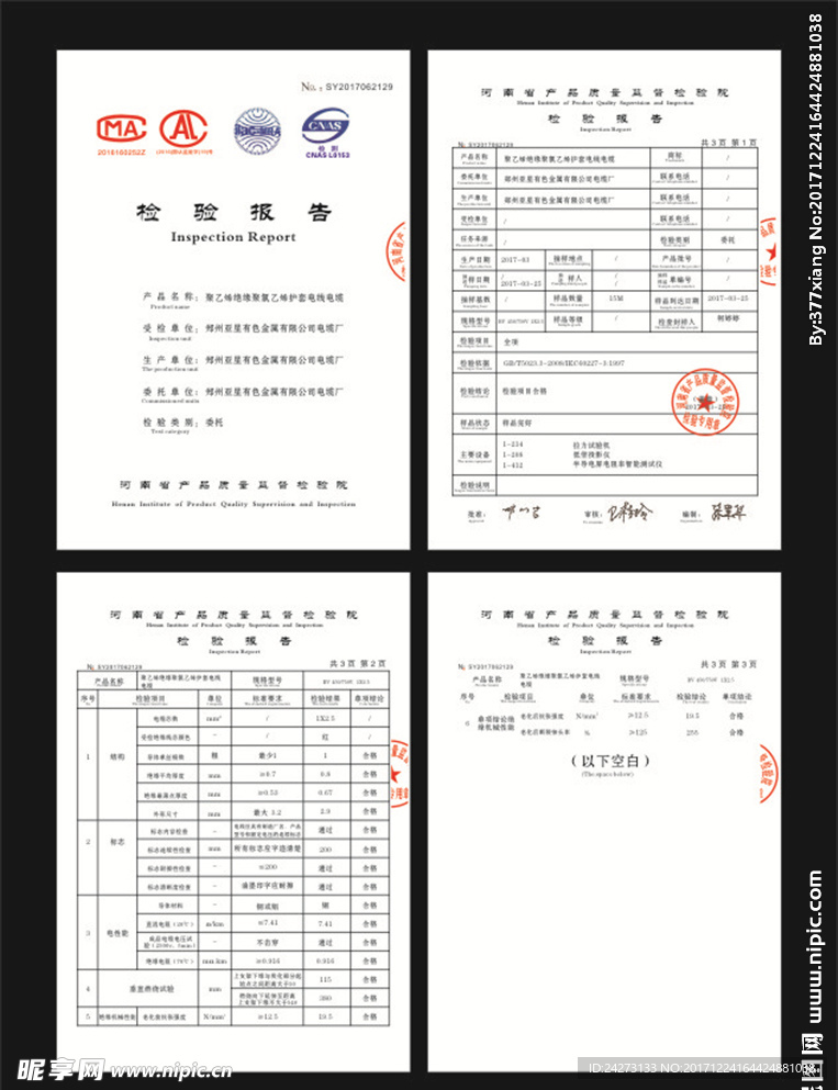 电线电缆 检验报告 检验所