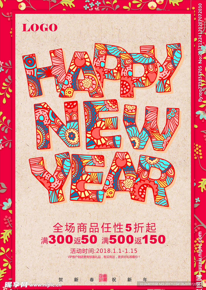 新年快乐