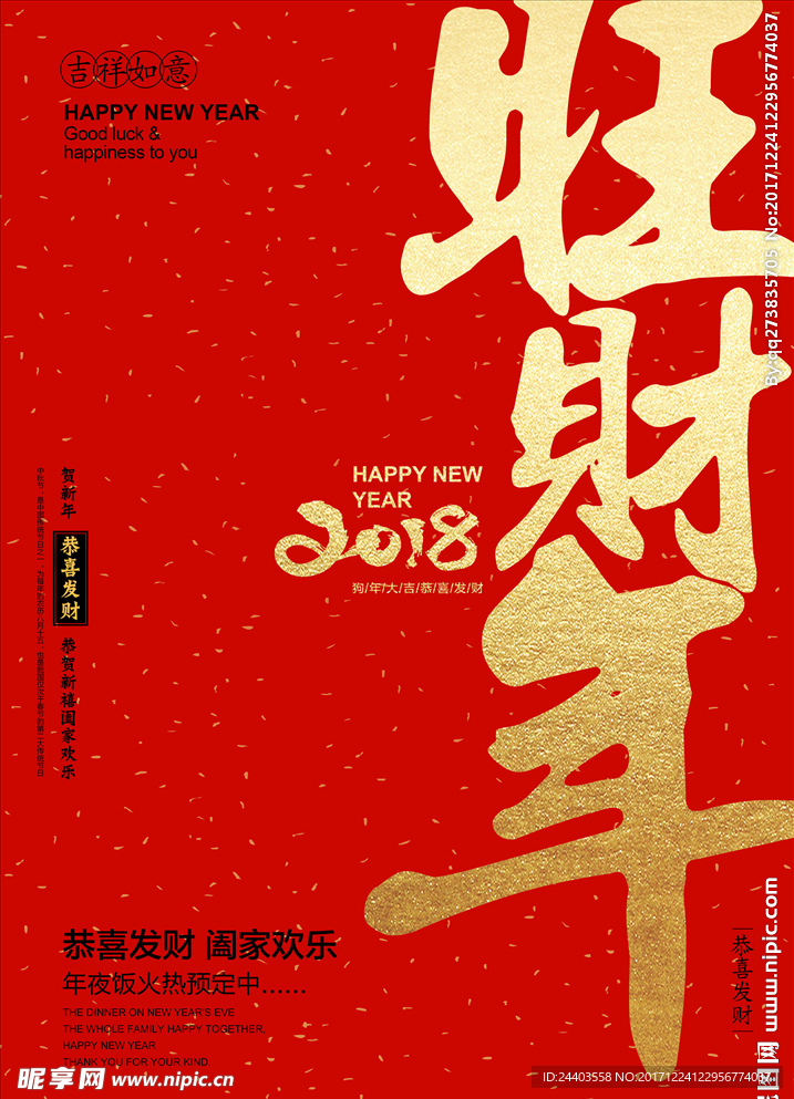 新年快乐