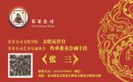 企业传统文化名片