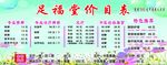足疗店价目表