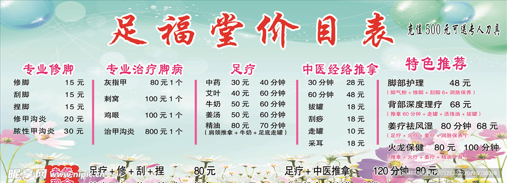足疗店价目表