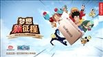 联-想小新航海王