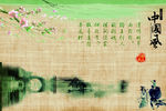 中国风