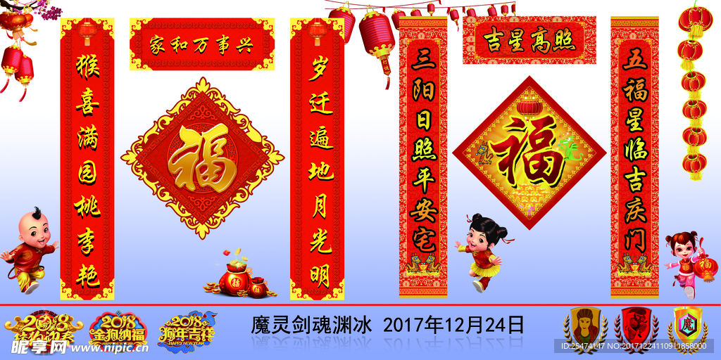 新春对联