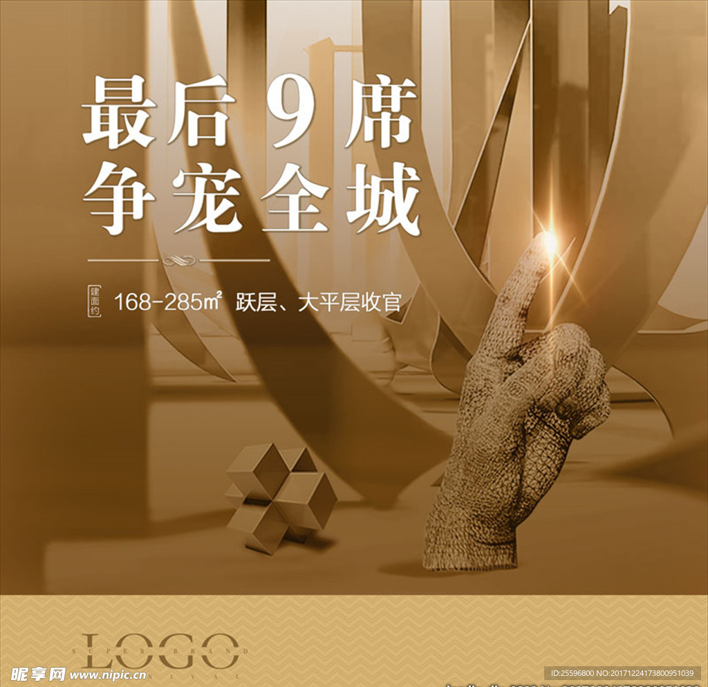 地产平面广告
