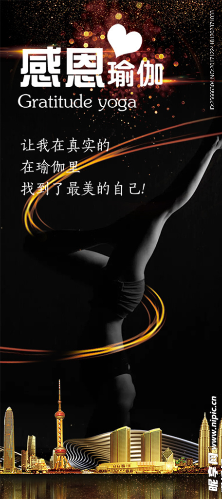 瑜伽海报