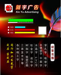 广告公司名片 广告名片 广告模