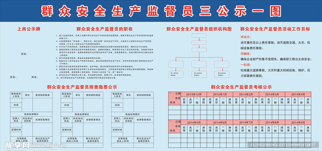 安全生产