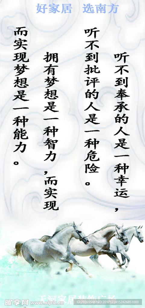 南方家私励志语录