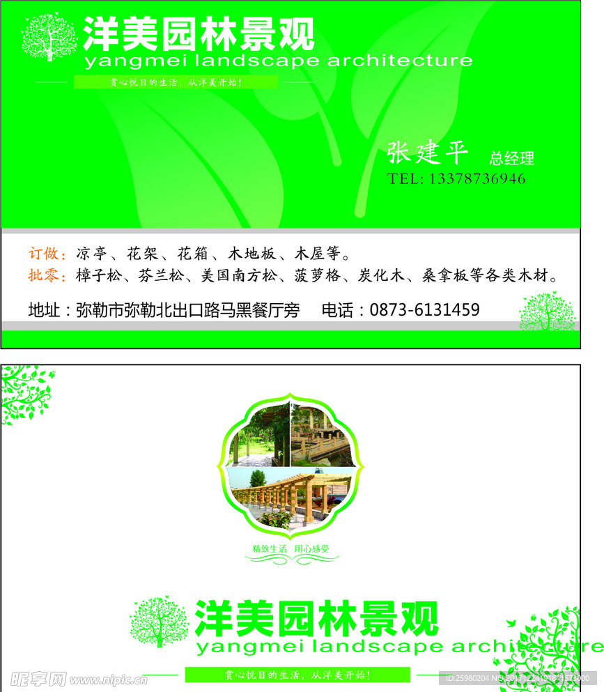 园林名片