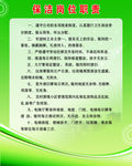 保洁岗位职责