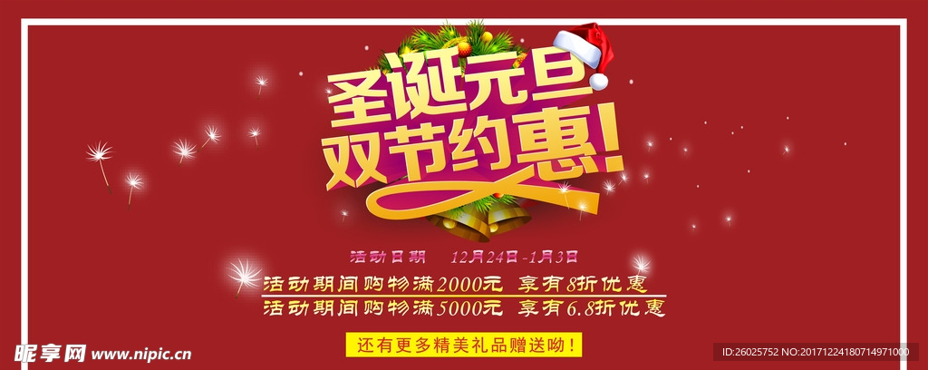 元旦圣诞促销海报