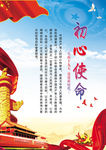 初心使命