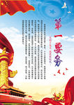 第一要务
