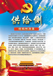 供给侧