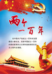 两个一百年