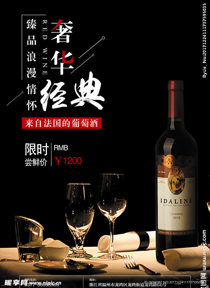 红酒海报