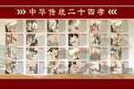 二十四孝展板