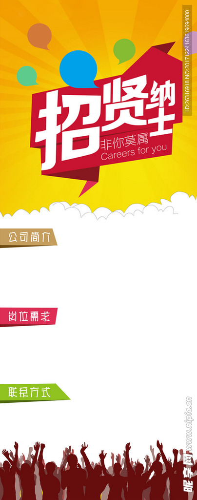 招聘海报