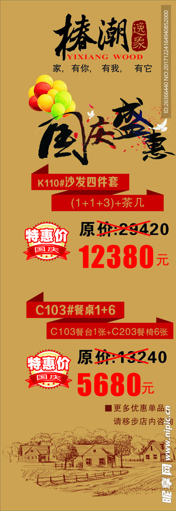 国庆展架